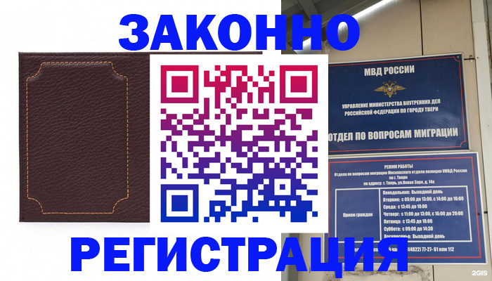 временная регистрация законно в Чите